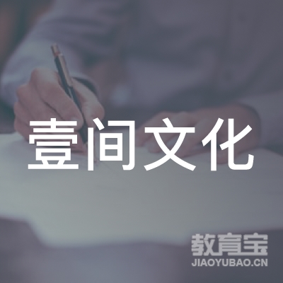 龙岩壹间文化培训logo