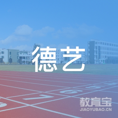 潜山县至德艺体培训logo