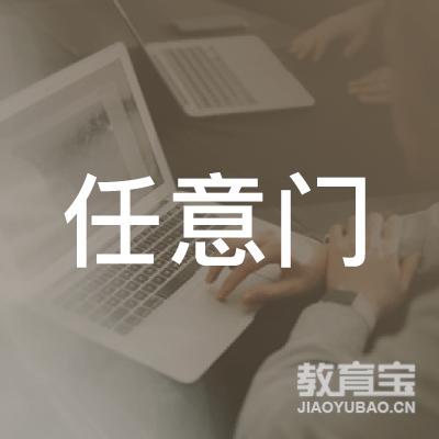 清远任意门艺术培训