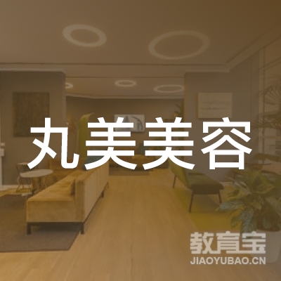 黄冈丸美美容培训logo
