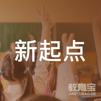淮南新起点托育培训logo