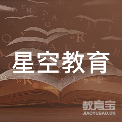 淮南星空教育logo