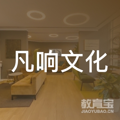 许昌凡响文化培训logo