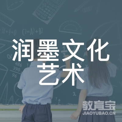 许昌润墨文化艺术培训logo