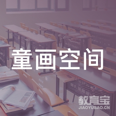 抚州童画空间艺术培训logo