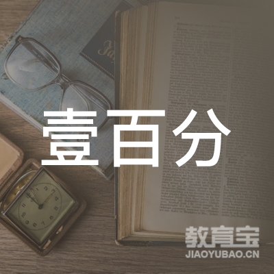 肇庆壹百分教育logo