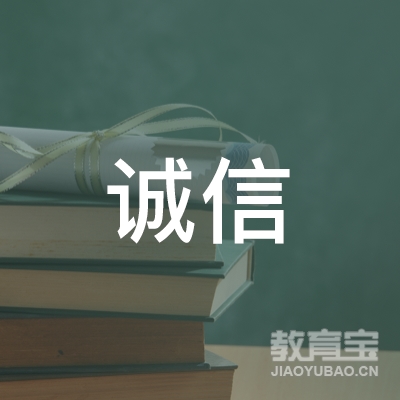 镇江诚信驾校logo