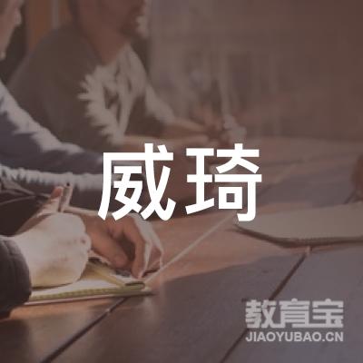 镇江威琦体育培训logo