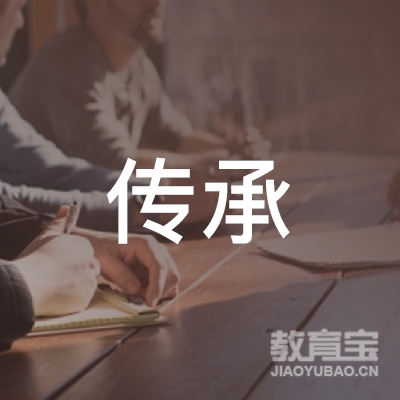 郑州传承教育logo