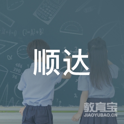 郑州顺达驾校logo