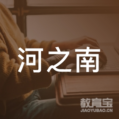郑州市管城回族区河之南舞蹈logo