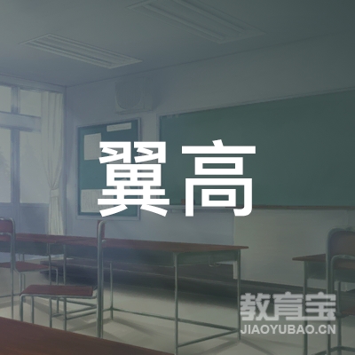 重庆翼高体育培训logo