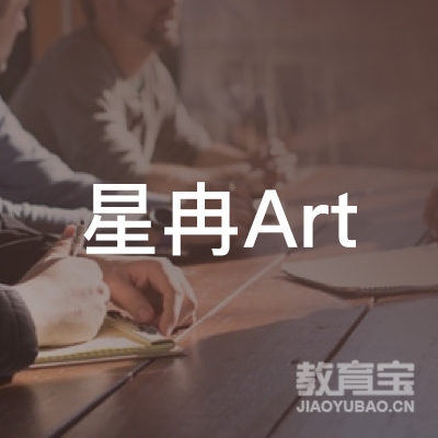 舟山星冉文化培训logo