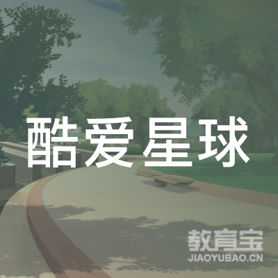 舟山酷爱体育培训