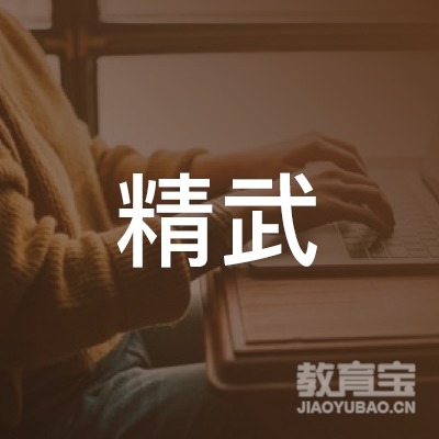 舟山精武体育培训logo