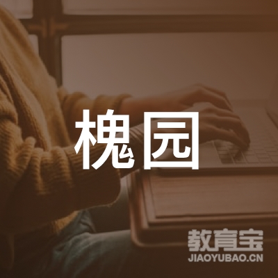 周口槐园驾校logo