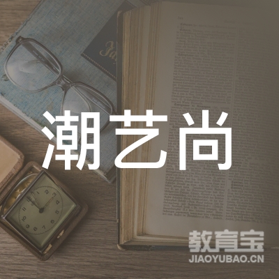 周口潮艺尚模特培训logo