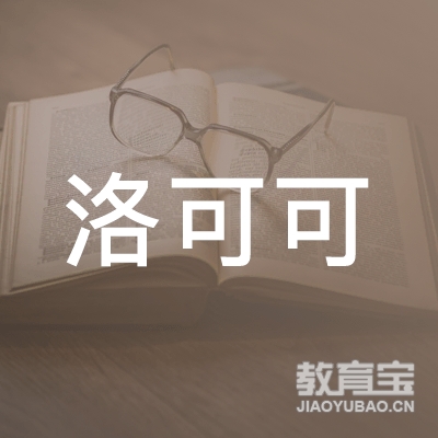 珠海洛可可教育logo