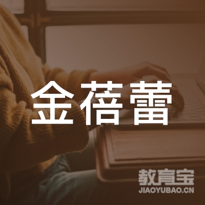 醴陵金蓓蕾艺术培训logo