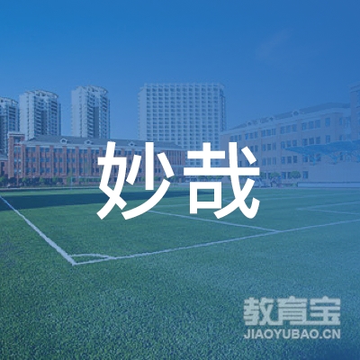 株洲妙哉舞蹈培训logo