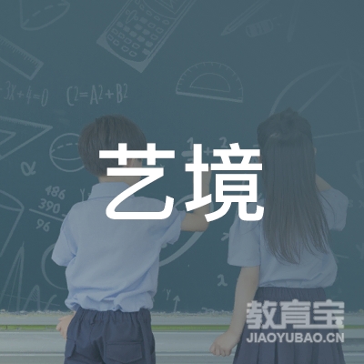 株洲艺境文化培训logo