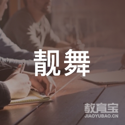 株洲靓舞艺术培训logo