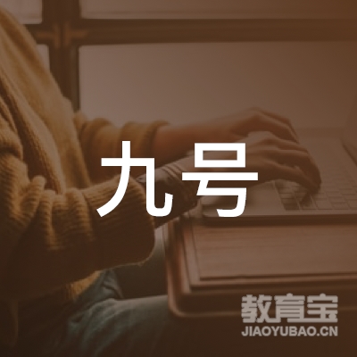 株洲九号绘馆logo