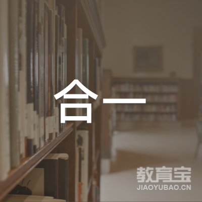 中山合一教育logo