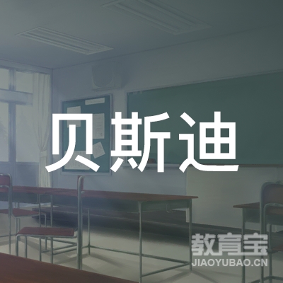 中山市贝斯迪艺术培训logo