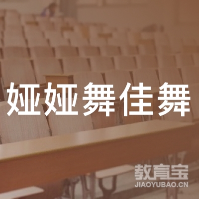 中山娅娅舞佳舞艺术培训logo