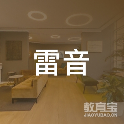 驻马店雷音乐器培训logo