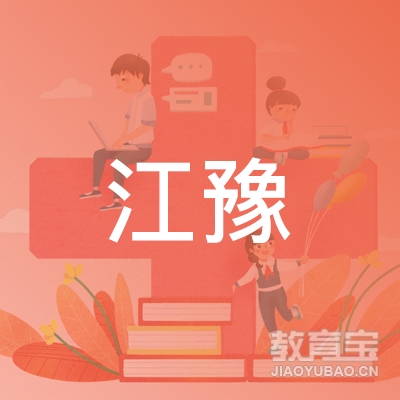 驻马店江豫职校logo