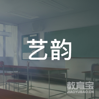 驻马店艺韵舞蹈培训logo
