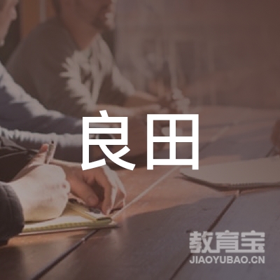 中山良田教育logo