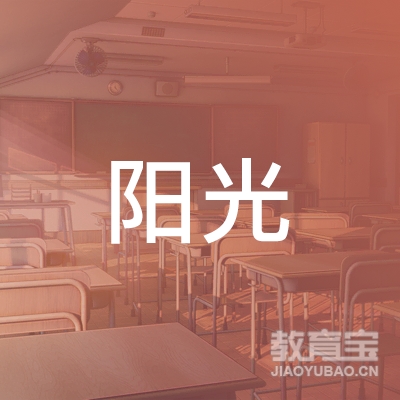 驻马店阳光驾校logo