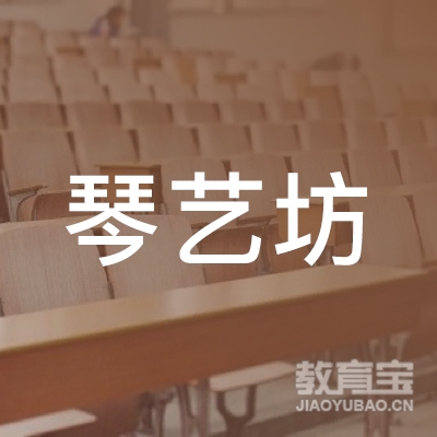 中山琴艺坊青少年培训
