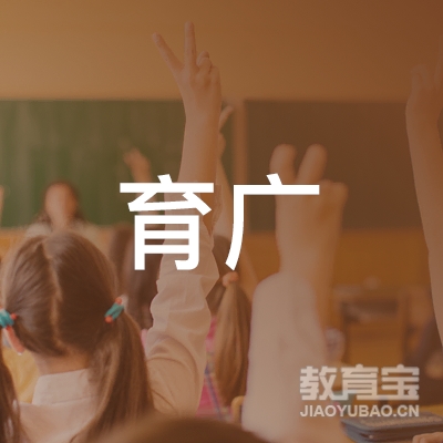 中山育广教育logo
