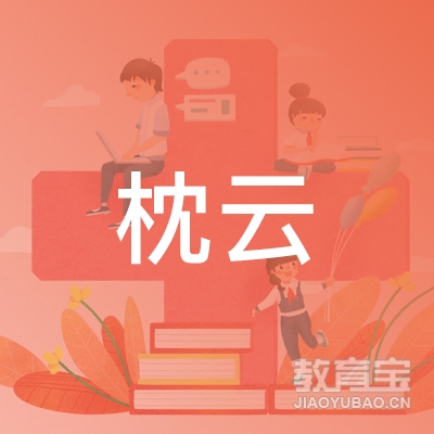 中山枕云艺术培训logo