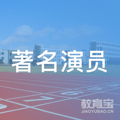 中山著名演员体育培训logo