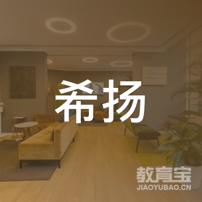 中山希扬体育培训logo
