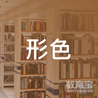 重庆形色美术培训logo