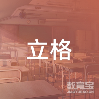 重庆立格教育logo