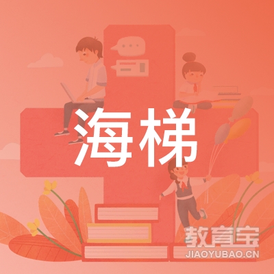 重庆海梯留学培训logo