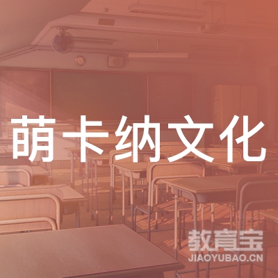 重庆萌卡纳文化培训logo