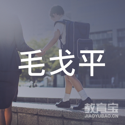 重庆毛戈平艺术培训logo