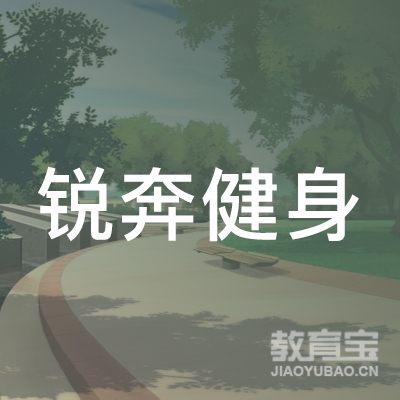 重庆锐奔健身培训logo