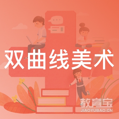 重庆双曲线美术培训logo