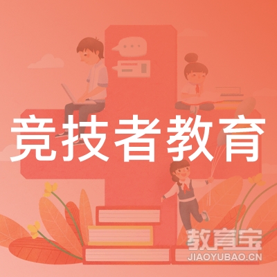重庆竞技者教育logo