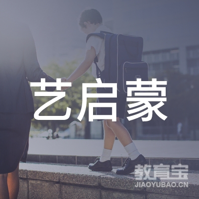 重庆艺启蒙书法美术培训logo