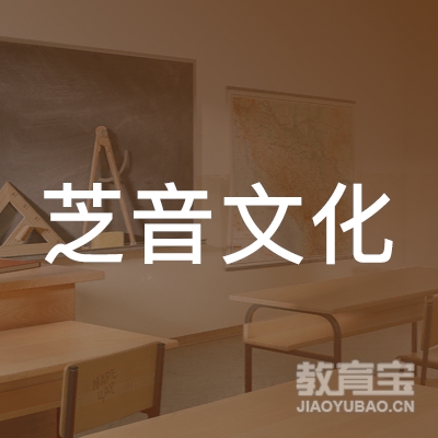 重庆芝音文化培训logo